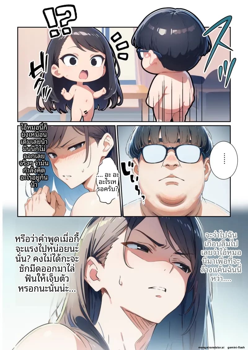 โดจิน เพื่อน… แปลงเพศ